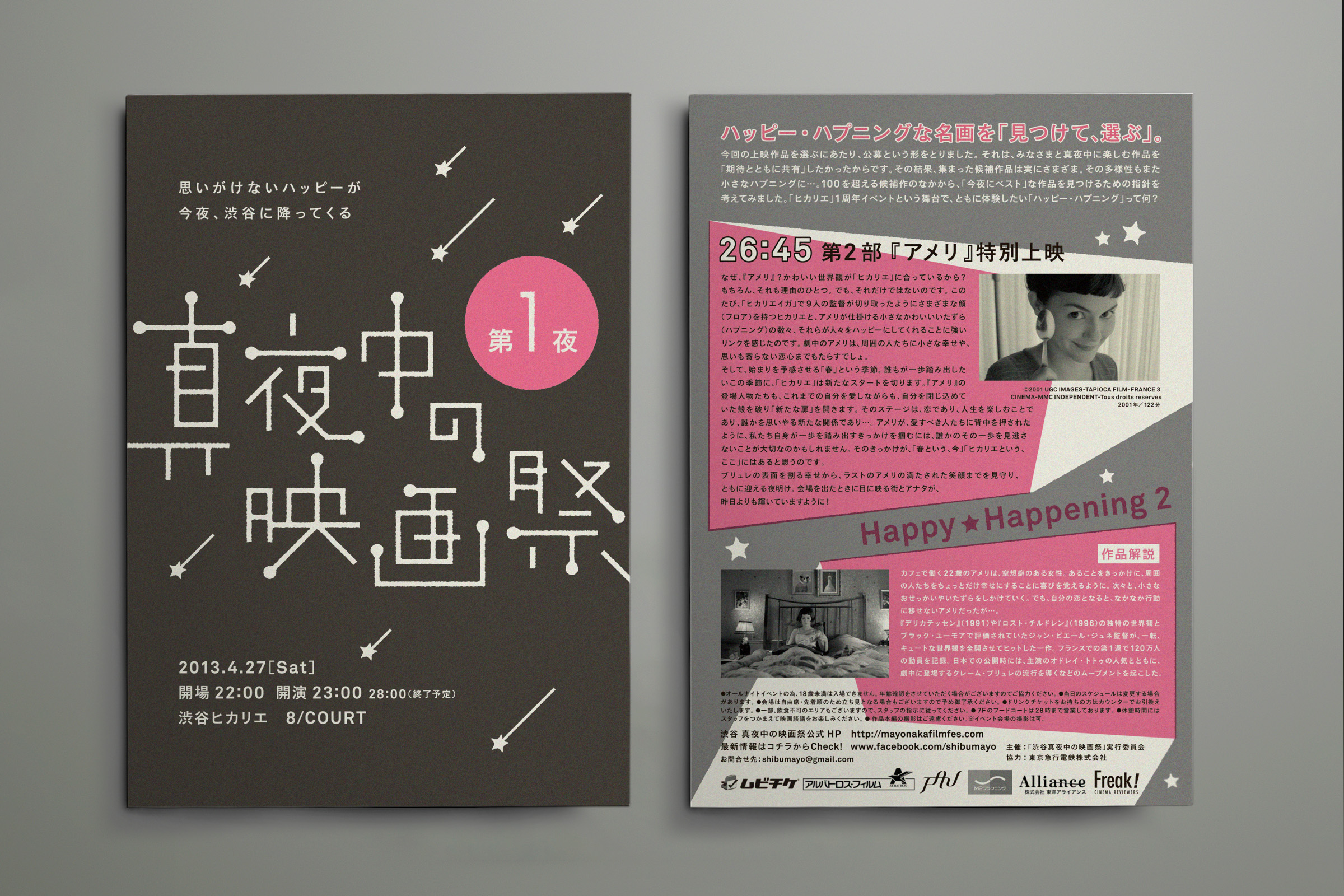 渋谷 真夜中の映画祭