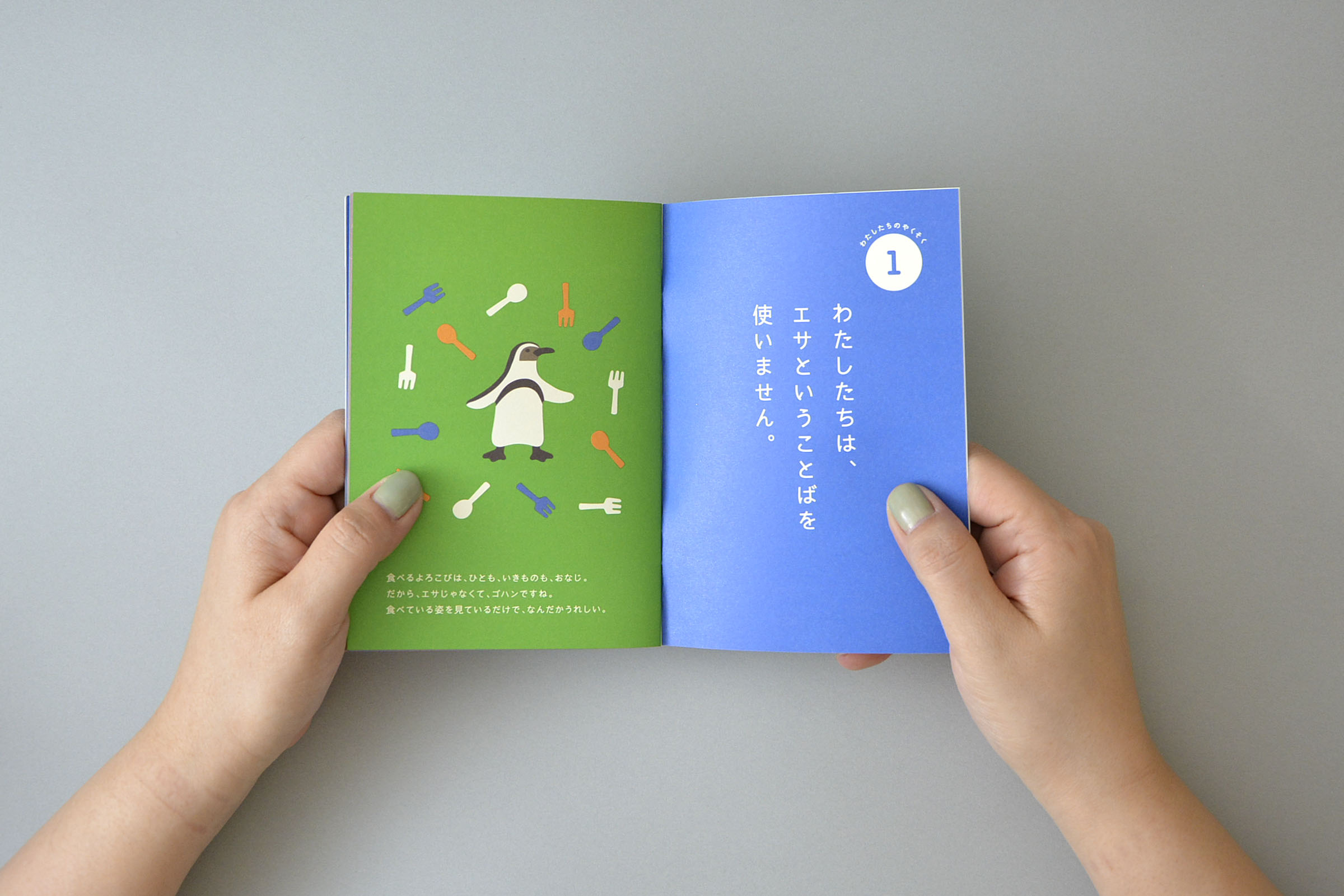 わたしたちのやくそく