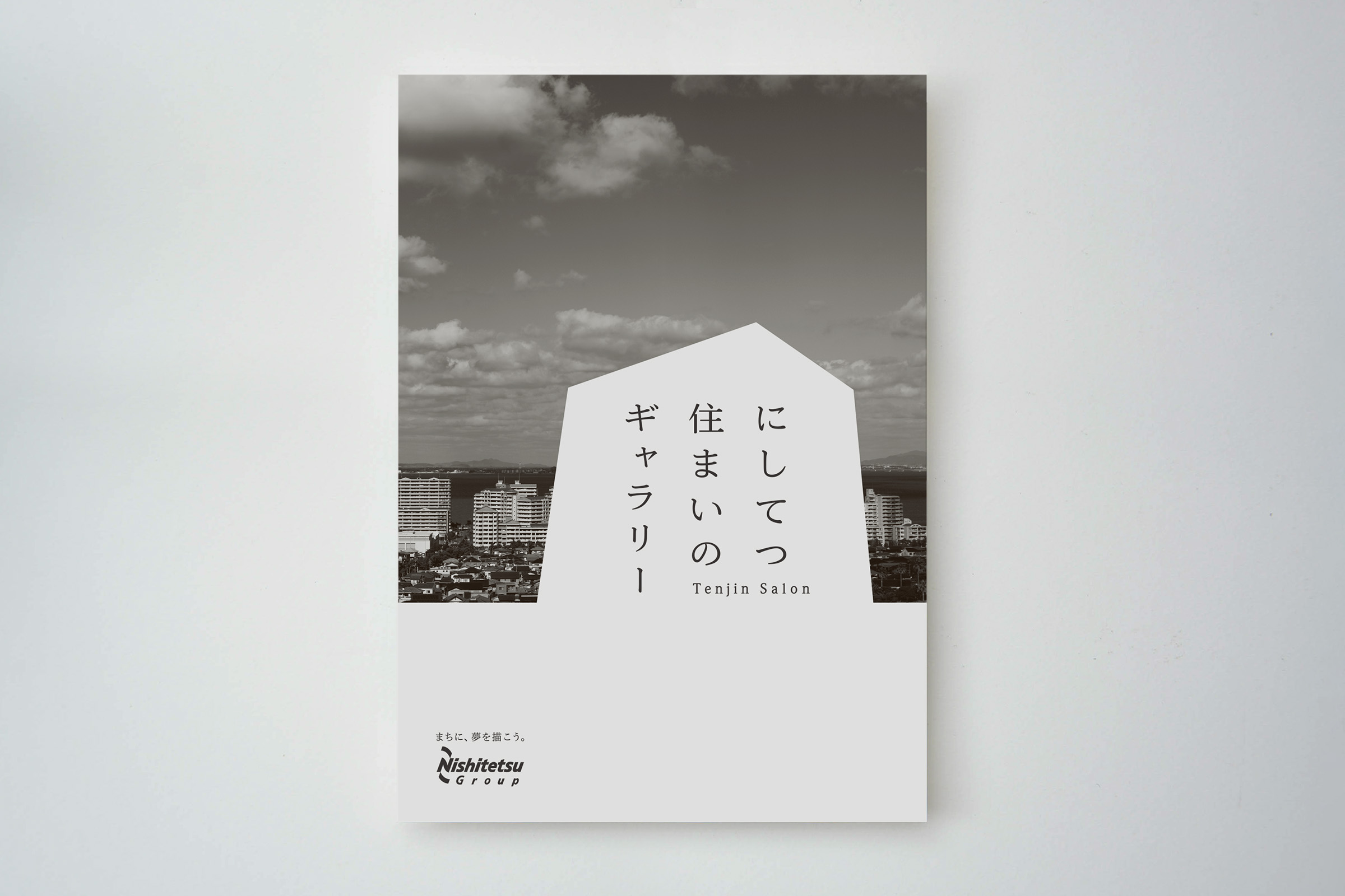 西鉄住まいのギャラリー