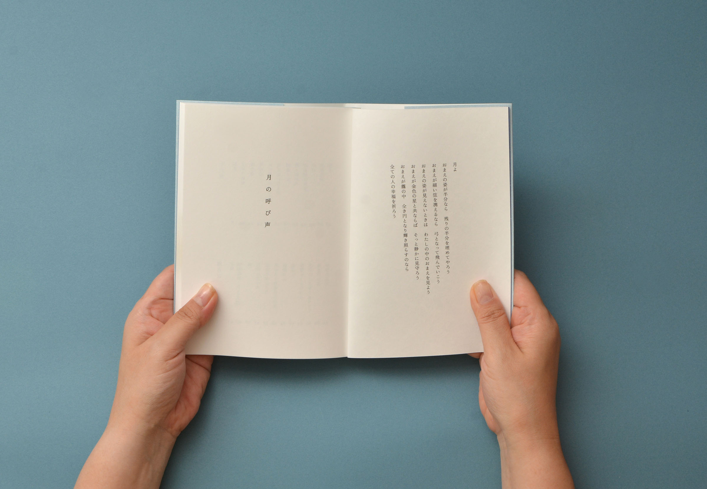 詩集 月の呼び声