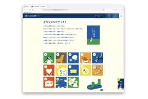 わたしたちのやくそく