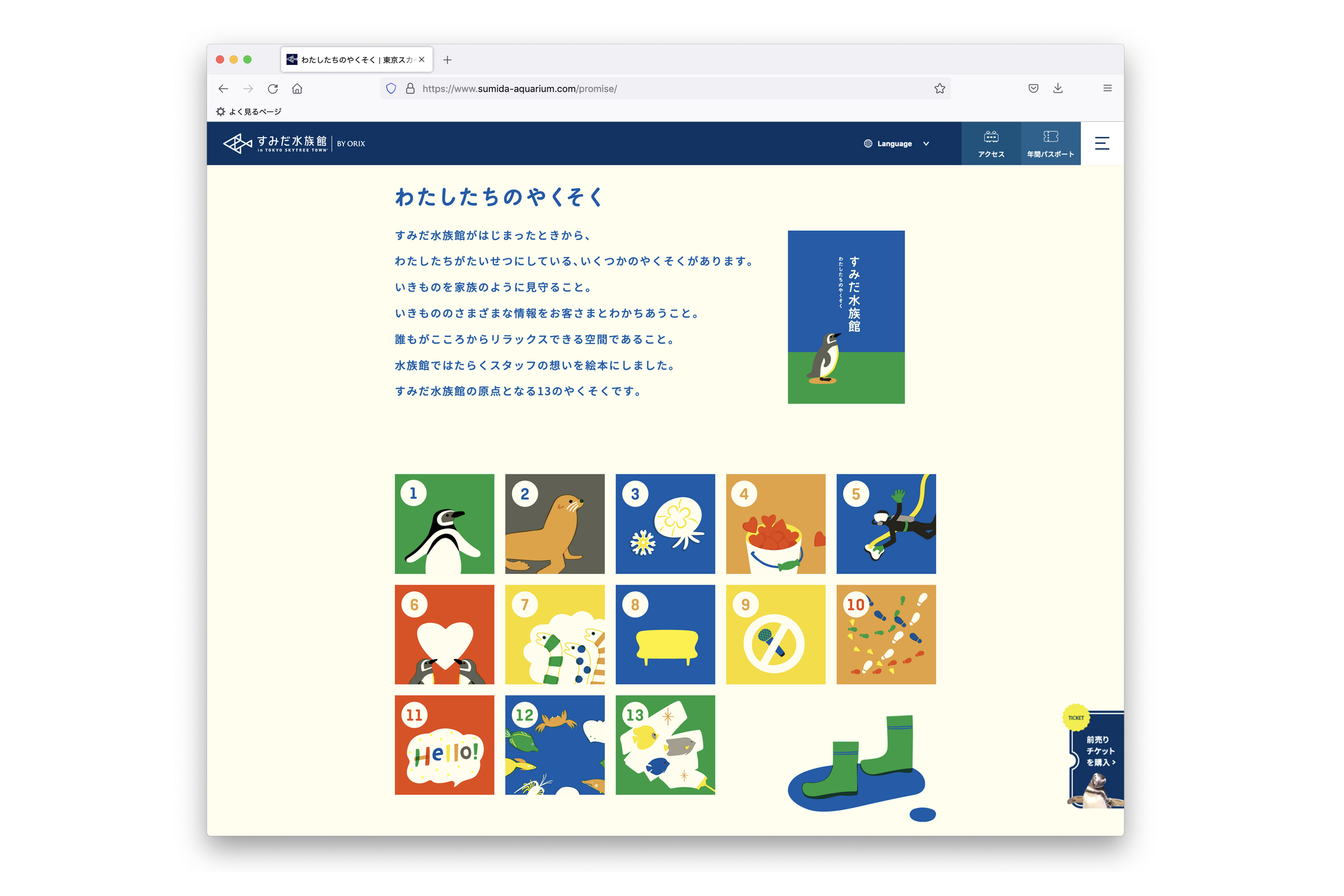 わたしたちのやくそく