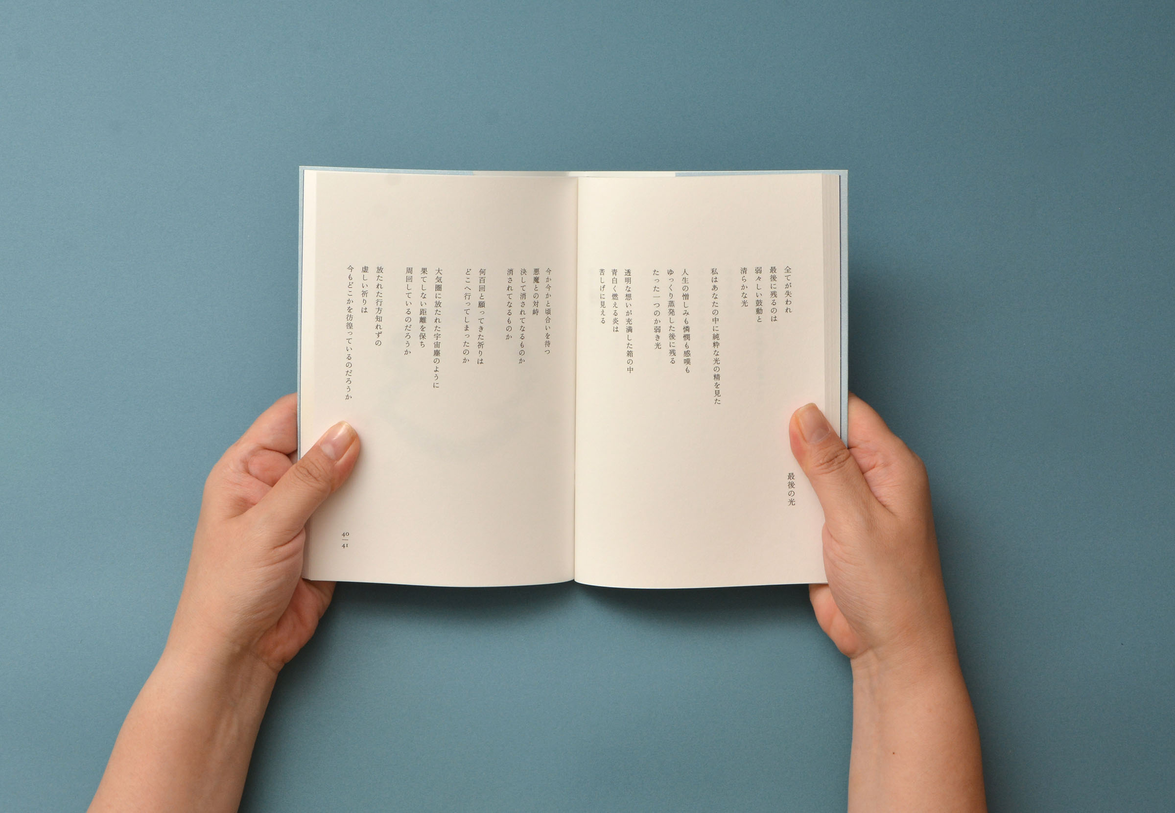 詩集 月の呼び声